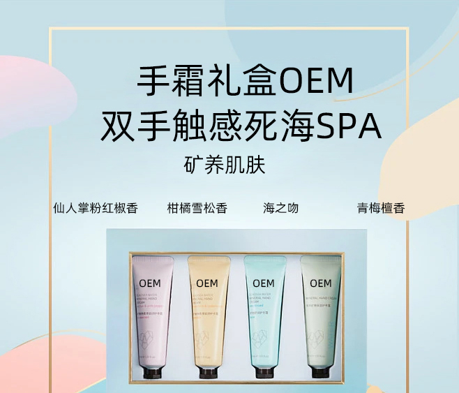 迪庆藏族自治州_护手霜OEM 补水保湿 滋养手部 修护去死皮 嫩白滋养 护手霜代加工贴牌