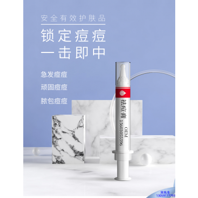 迪庆藏族自治州_祛痘膏OEM 男女青春痘祛痘膏祛痘印 痘印修复