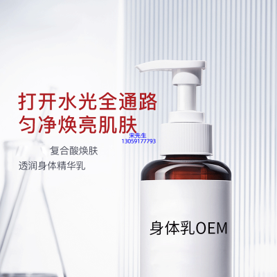 迪庆藏族自治州_水杨酸果酸烟酰胺美白保湿滋养修复身体乳OEM