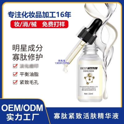 迪庆藏族自治州_寡肽精华液OEM ODM代加工