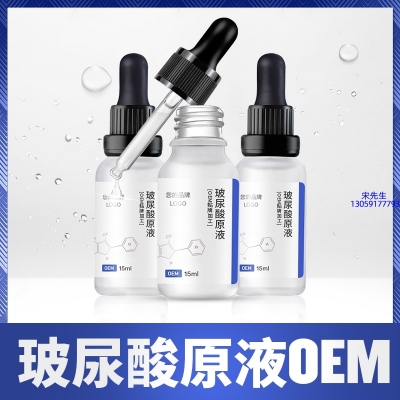 迪庆藏族自治州_保湿抗皱小分子透明质酸原液OEM  玻尿酸原液oem加工贴牌
