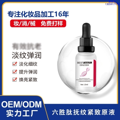 迪庆藏族自治州_六胜肽抚纹紧致原液OEM ODM代加工