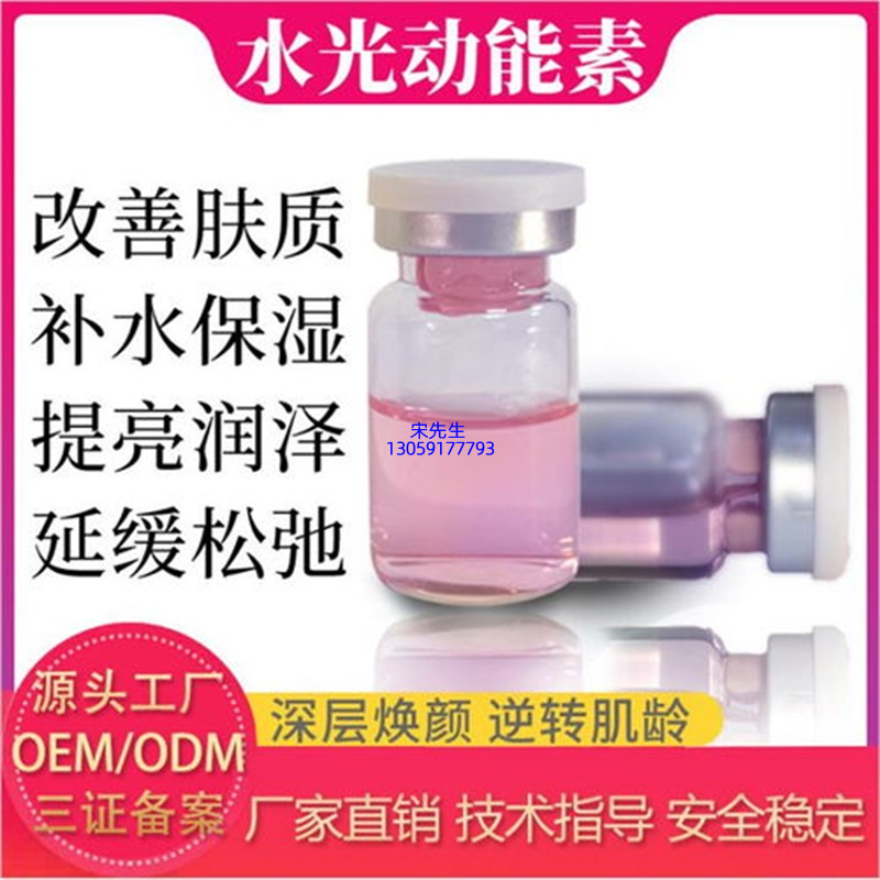 迪庆藏族自治州_水光动能素精华原液代加工