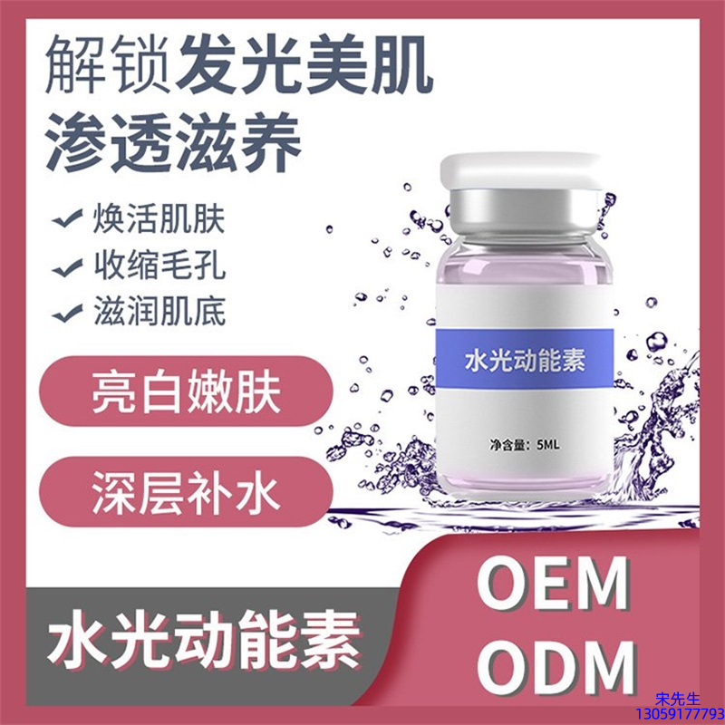 迪庆藏族自治州_水光动能素精华原液美白亮肤