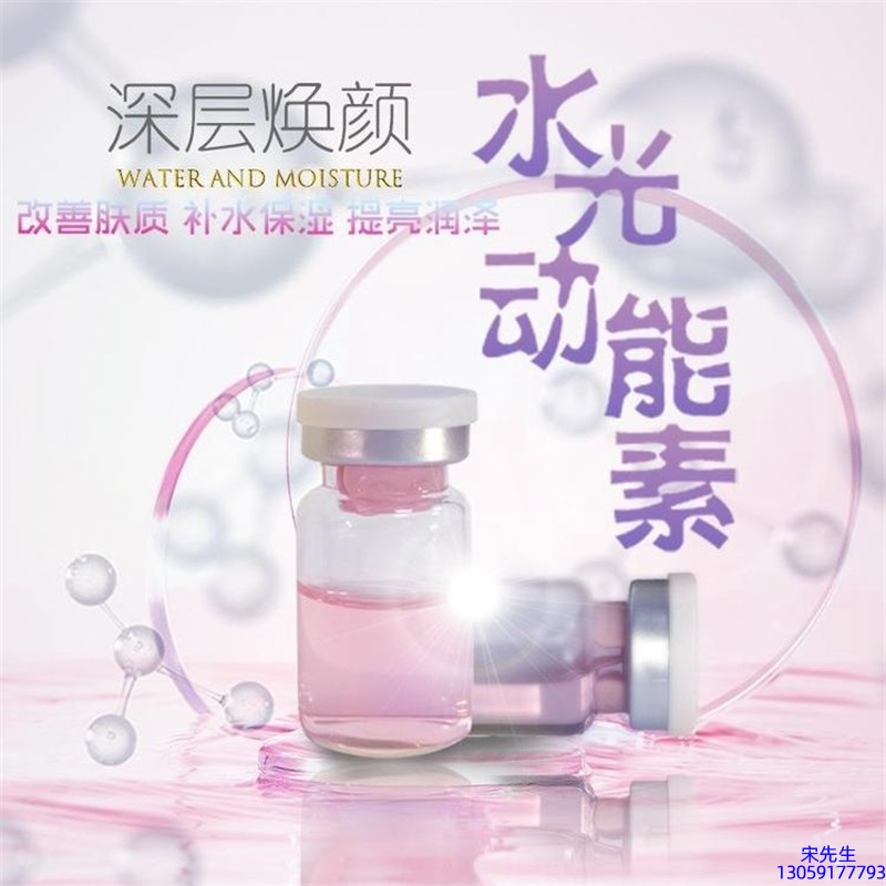 迪庆藏族自治州_水光动能素OEM定制