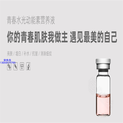 迪庆藏族自治州_水光动能素精华原液OEM定制